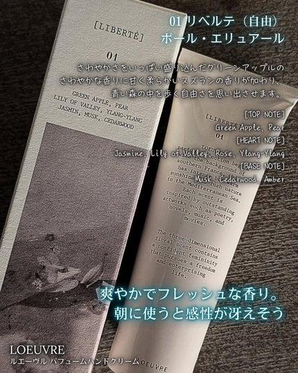 LIBERTE PARFUM HAND CREAM/LOEUVRE/ハンドクリームを使ったクチコミ(3枚目)