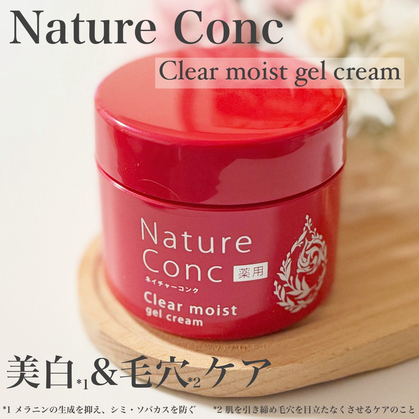 ネイチャーコンク 薬用クリアモイストジェルクリーム/ネイチャーコンク/オールインワン化粧品を使ったクチコミ(1枚目)