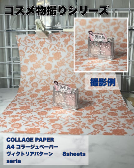 し・ほみん on LIPS 「✨100円ショップで買える!コスメを一瞬で可愛くする!A4コラ..」(9枚目)