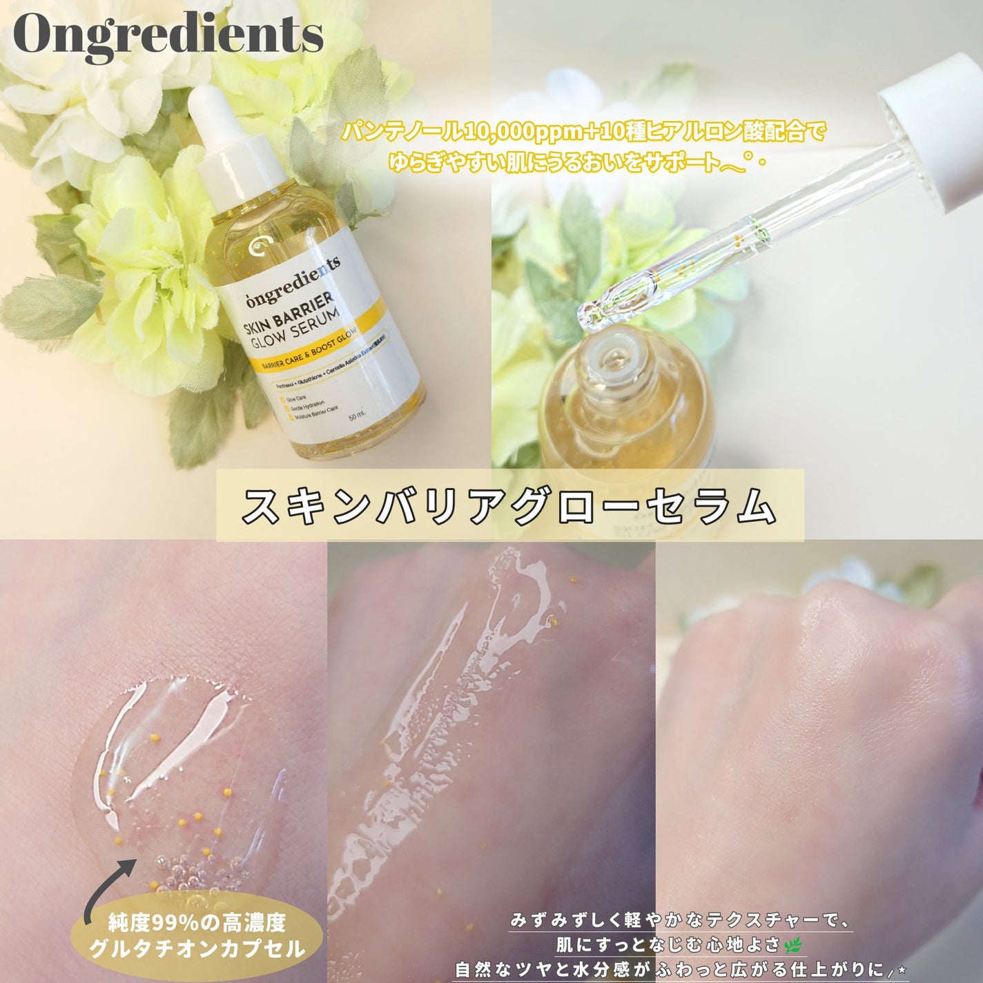 オングリディエンツ スキンバリアグローセラム/Ongredients/美容液を使ったクチコミ(2枚目)