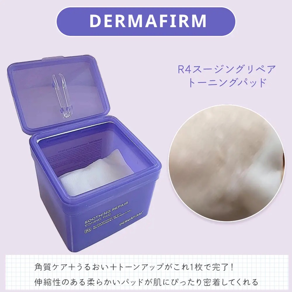 スージングリペア　トーニングパッド/ダーマファーム/トナーパッドを使ったクチコミ（2枚目）