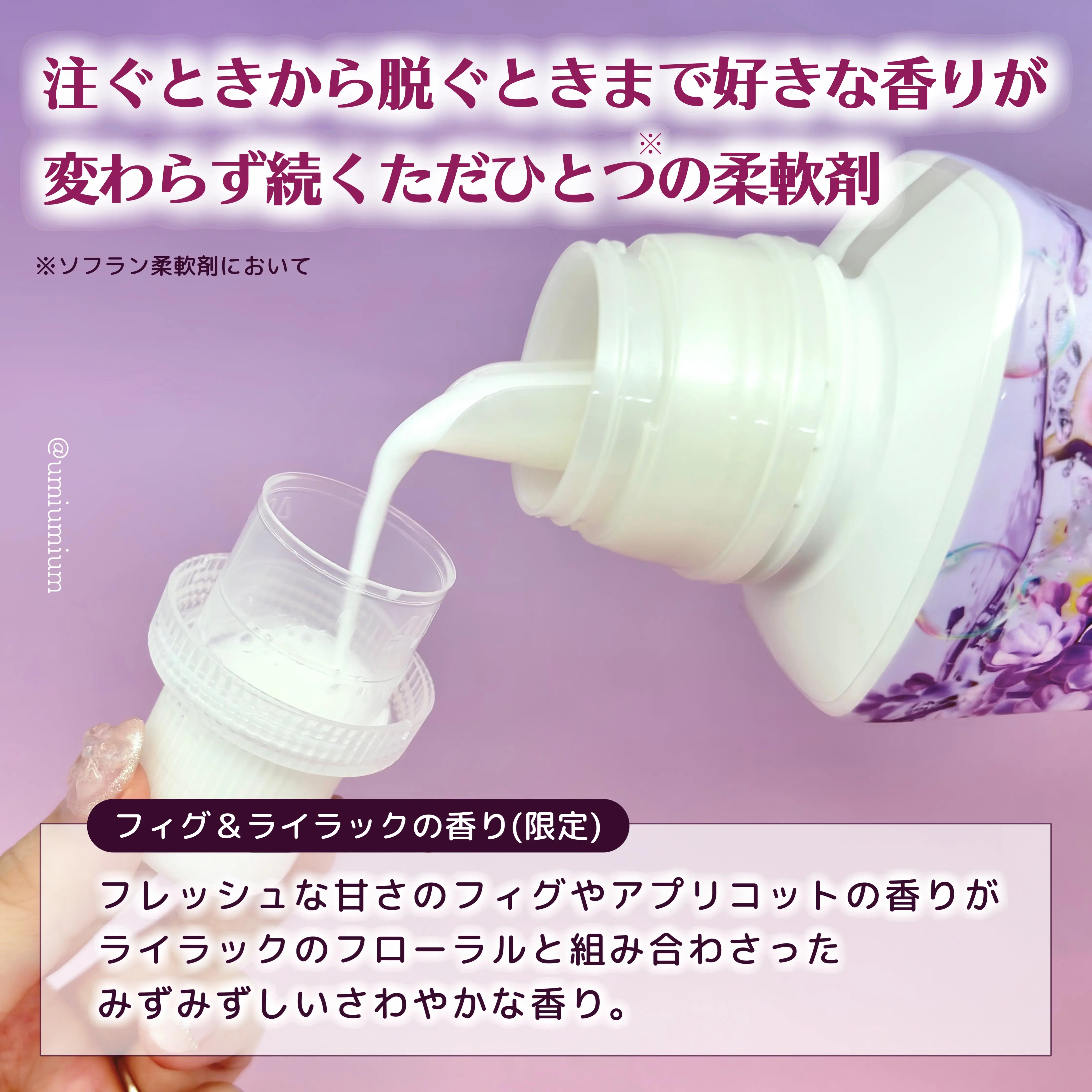 ソフラン アロマリッチ フィグ＆ライラック/ソフラン/柔軟剤を使ったクチコミ（3枚目）