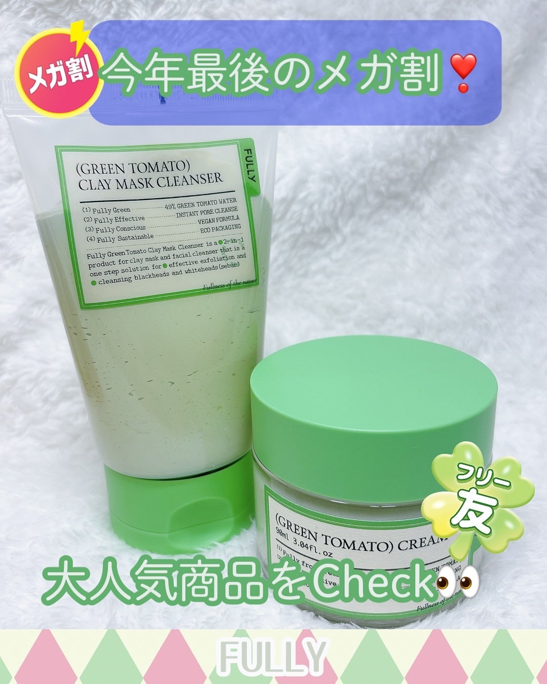 グリーントマトクレイマスククレンザー/FULLY/洗い流すパック・マスクを使ったクチコミ(1枚目)