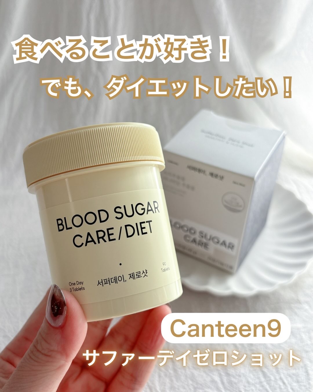 サファーデイ ゼロショット/canteen9/ボディサプリメントを使ったクチコミ（1枚目）