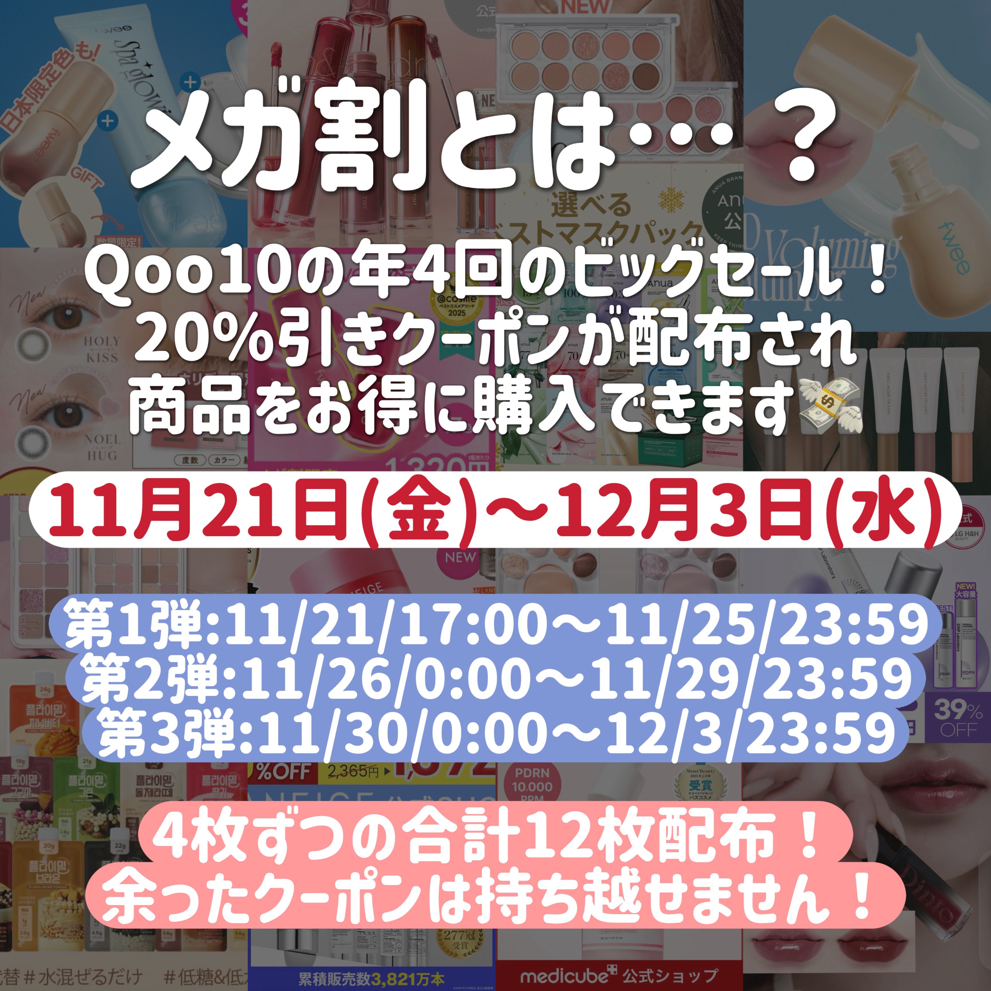 キューテンメガ割本日17時からですー！

2025年ラスト！
お買い物楽しみましょ🛒❤️

⬇️の投稿も参考にしてください！


#キューテン#qoo10#Qoo10メガ割#メガ割#メガ割おすすめ 