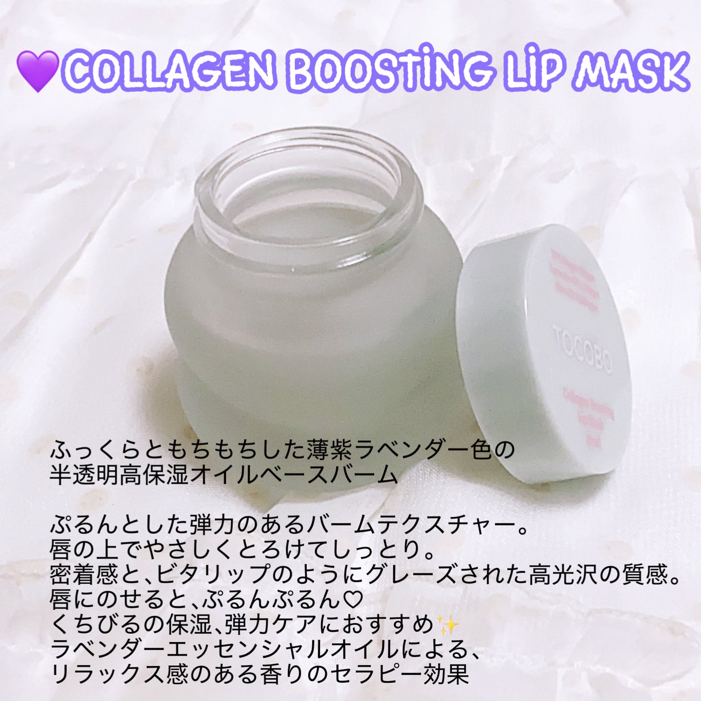 ジューシーベリープランピングリップオイル/TOCOBO/リップグロスを使ったクチコミ(6枚目)