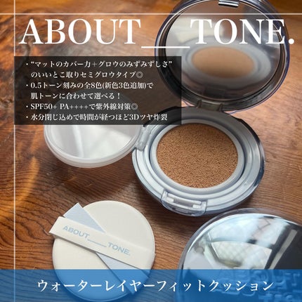 スキンレイヤーフィットクッション/ABOUT TONE/クッションファンデーションを使ったクチコミ(2枚目)