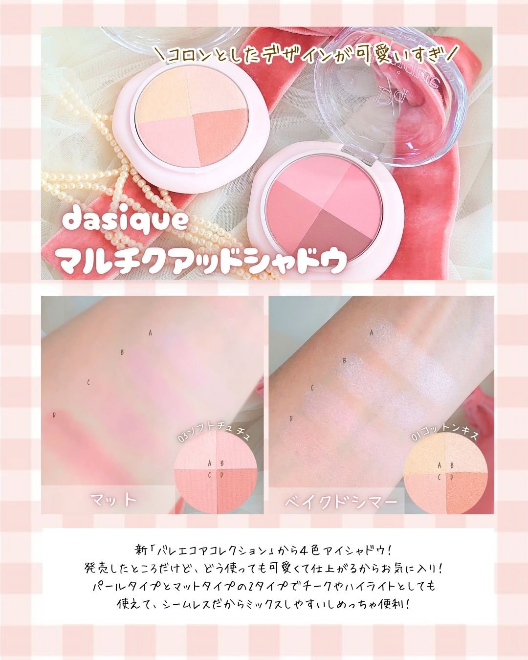 ブレンディングムードチーク/dasique/パウダーチークを使ったクチコミ（2枚目）