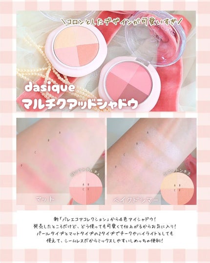 マルチクアッドシャドウ/dasique/パウダーアイシャドウを使ったクチコミ(2枚目)