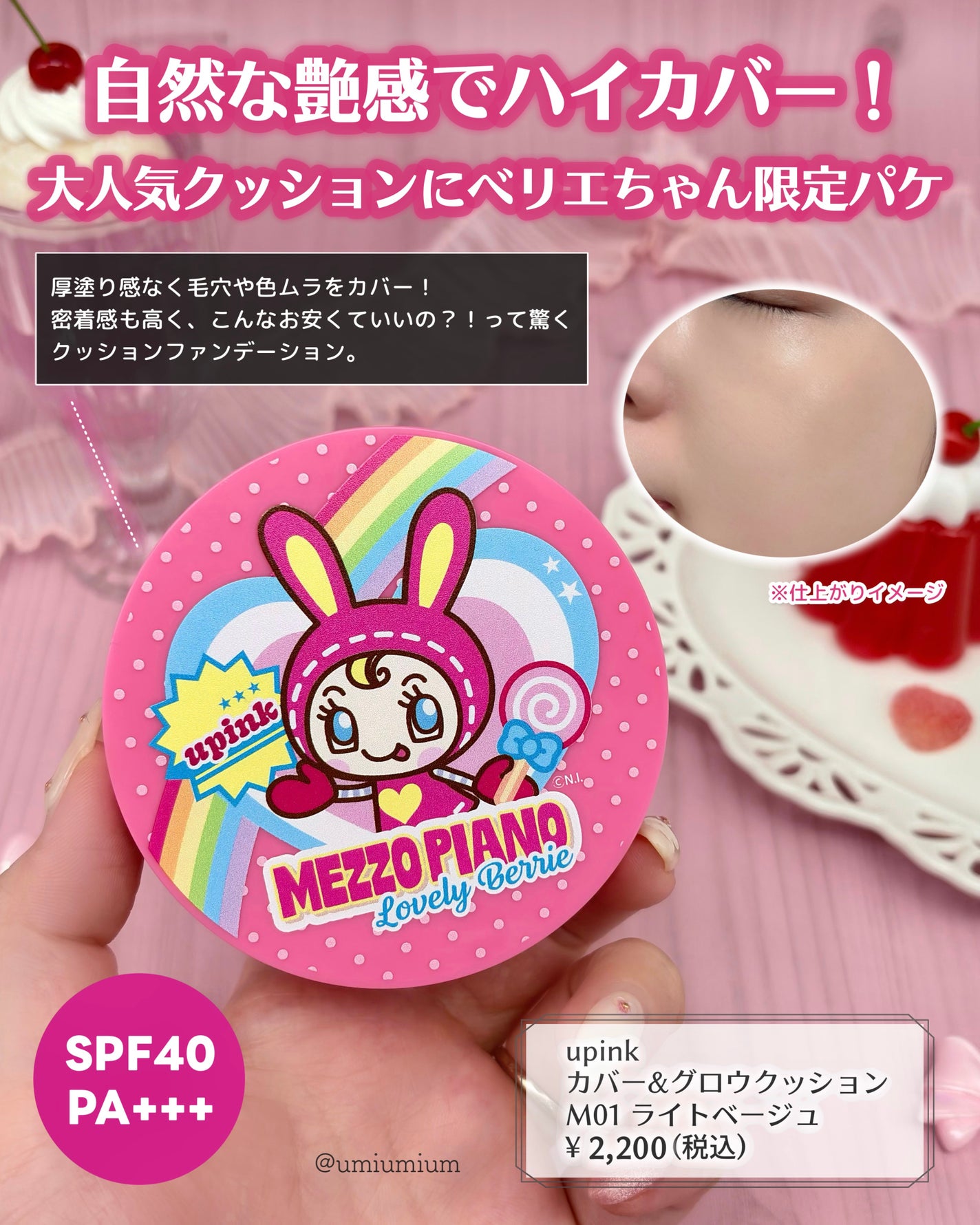 フェアリーカールマスカラ/upink/マスカラを使ったクチコミ(3枚目)