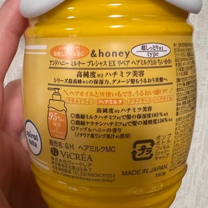 アンドハニー ミルキー プレシャス EXリペア ヘアミルク3.0 /ちいかわ/&honey/ヘアミルクを使ったクチコミ(2枚目)