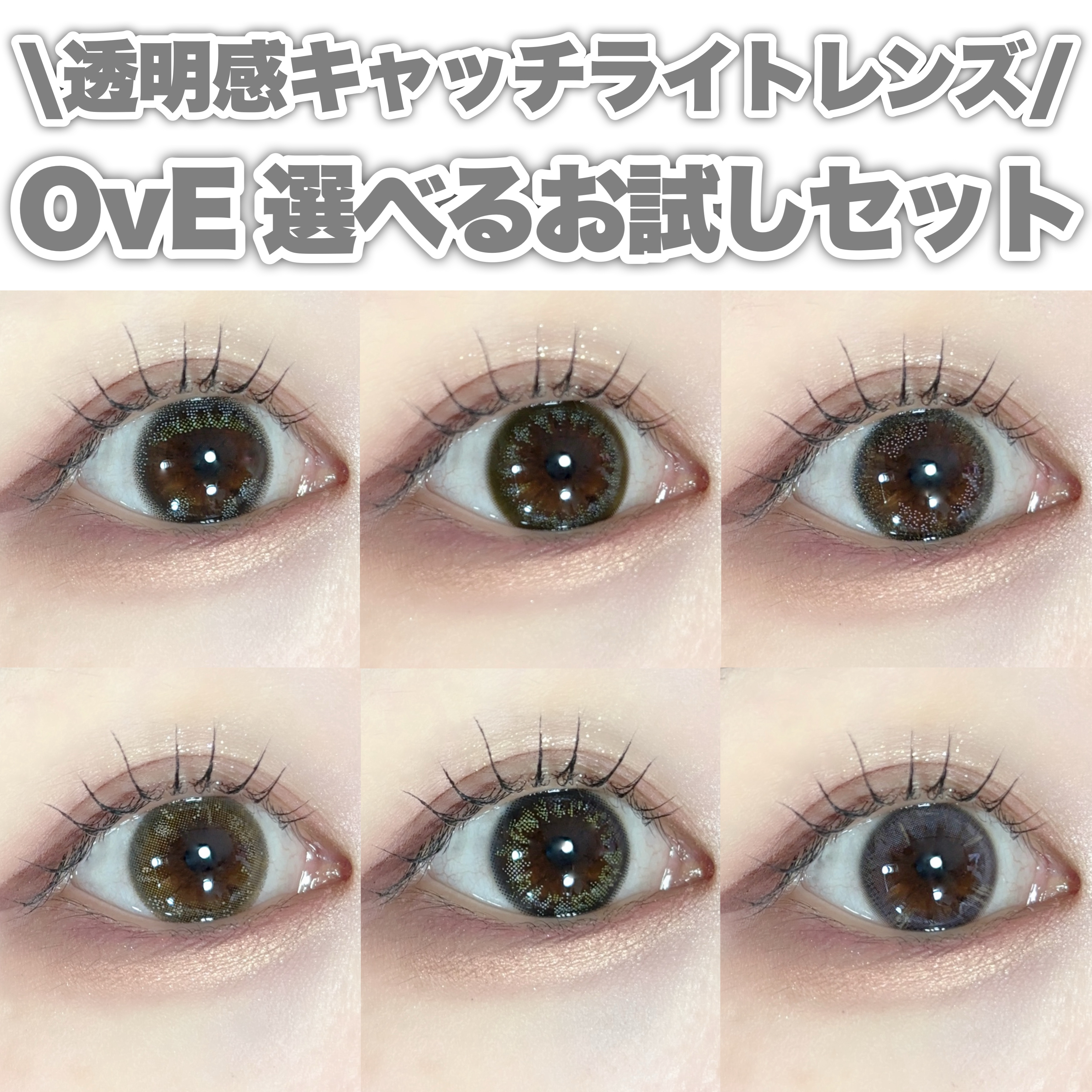 OvE（オヴィ） 1day/OvE/ワンデー（１DAY）カラコンを使ったクチコミ（1枚目）