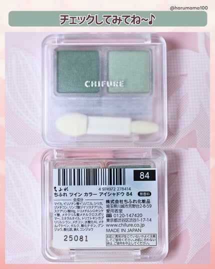 ツイン カラー アイシャドウ/ちふれ/アイシャドウパレットを使ったクチコミ(6枚目)