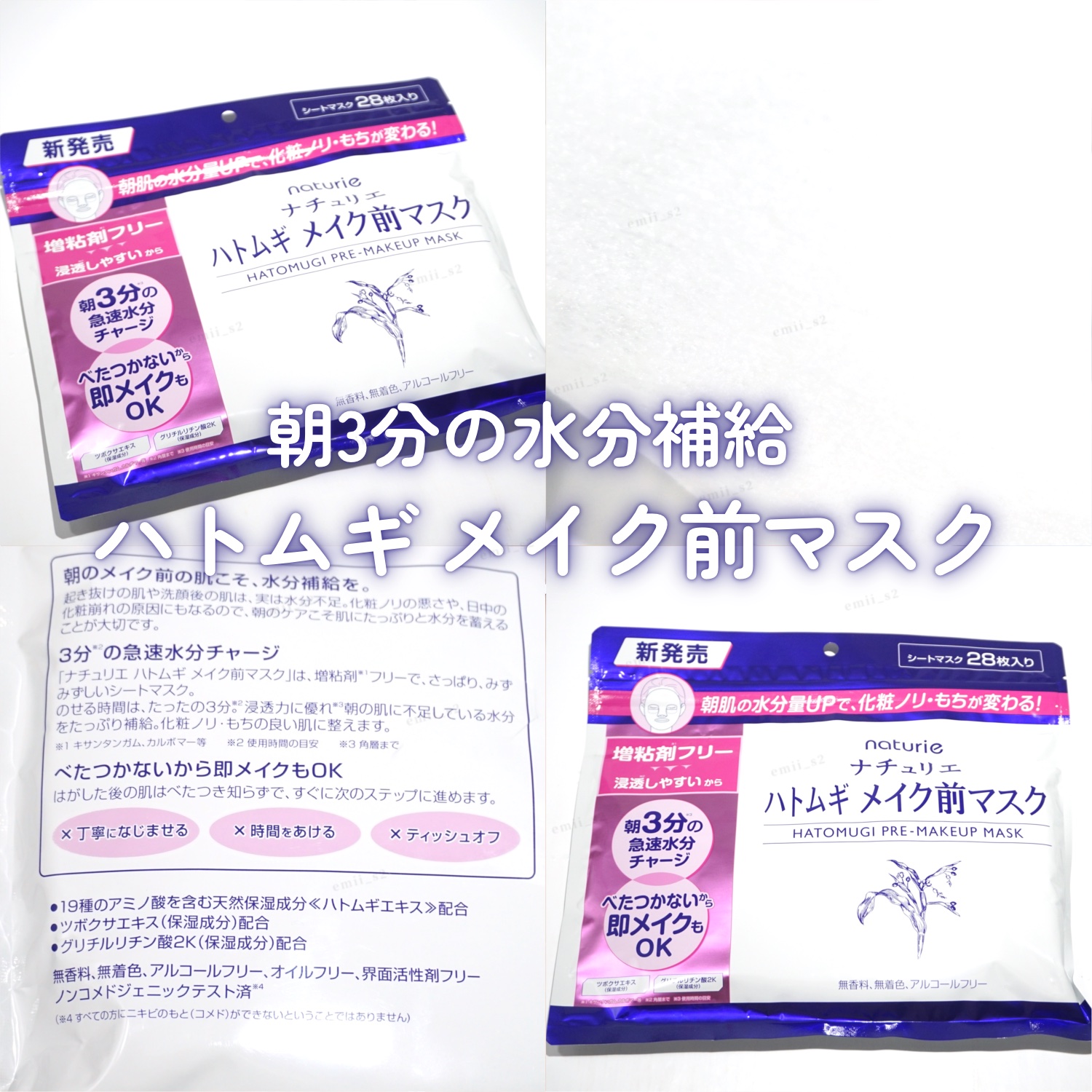 ナチュリエ　ハトムギ メイク前マスク
¥990 28枚入り 10月16日新発売
#PR #ナチュリエ #LIPSプレゼント 