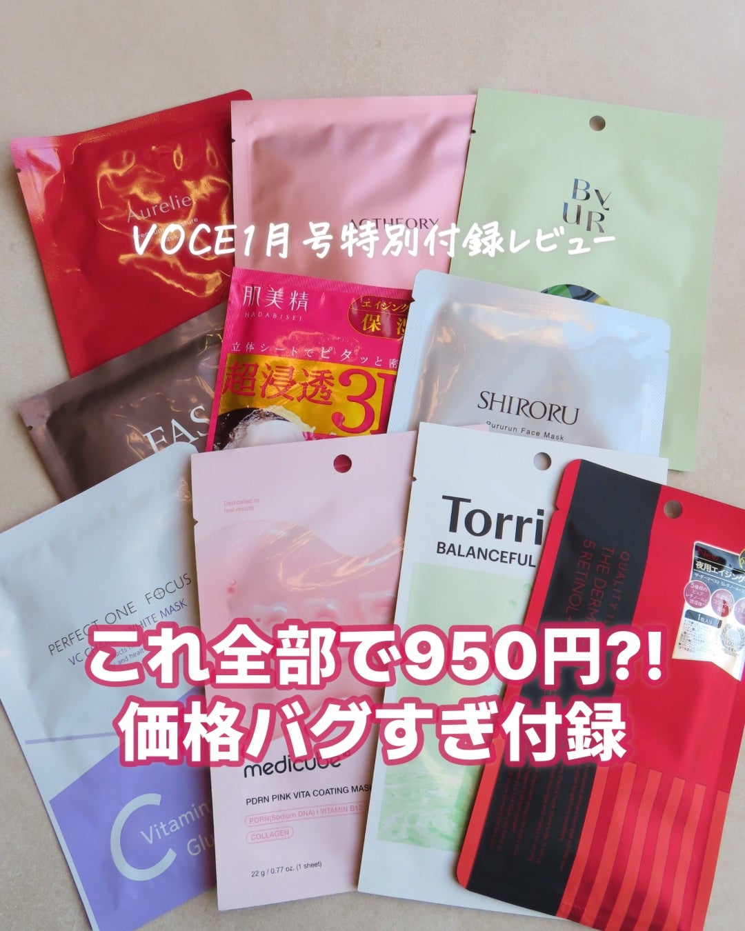 VOCE2026年1月号/VoCE (ヴォーチェ)/雑誌を使ったクチコミ(1枚目)