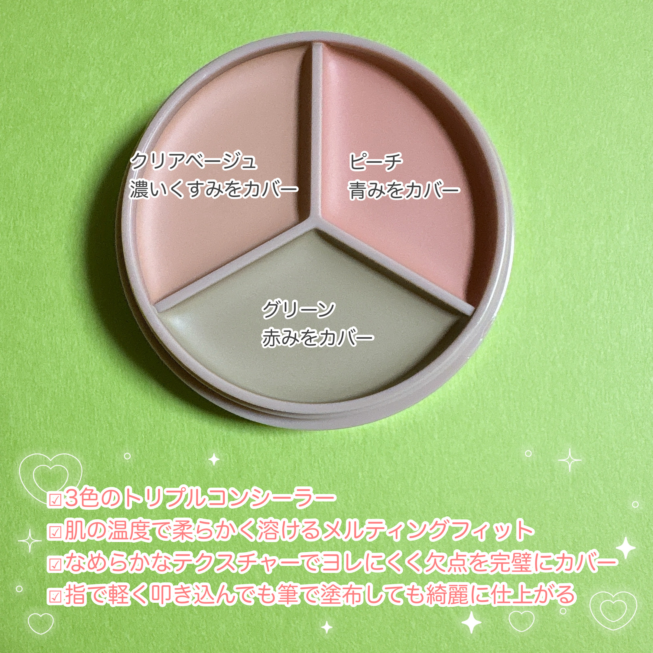 カバーパーフェクション トリプル ポット コンシーラー/the SAEM/パレットコンシーラーを使ったクチコミ（2枚目）