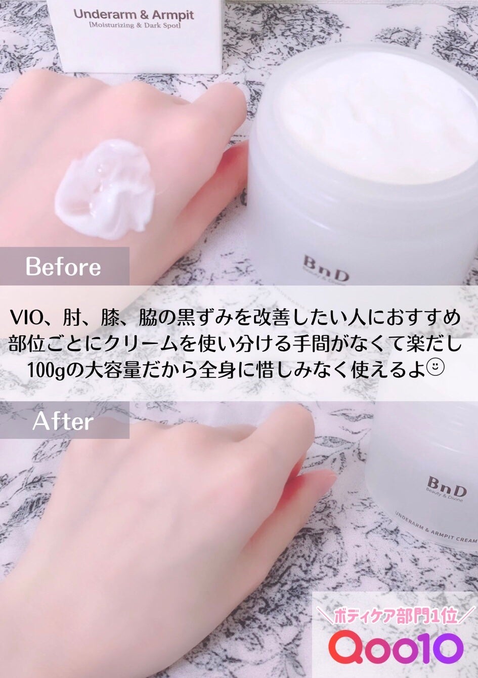 BnDアンダーアームクリーム(ボディクリーム)/BnD/デリケートゾーンケアを使ったクチコミ(3枚目)
