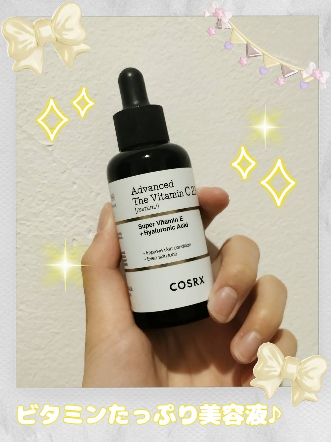 RXアドバンスド ザ・ビタミンC23セラム/COSRX/美容液を使ったクチコミ(1枚目)