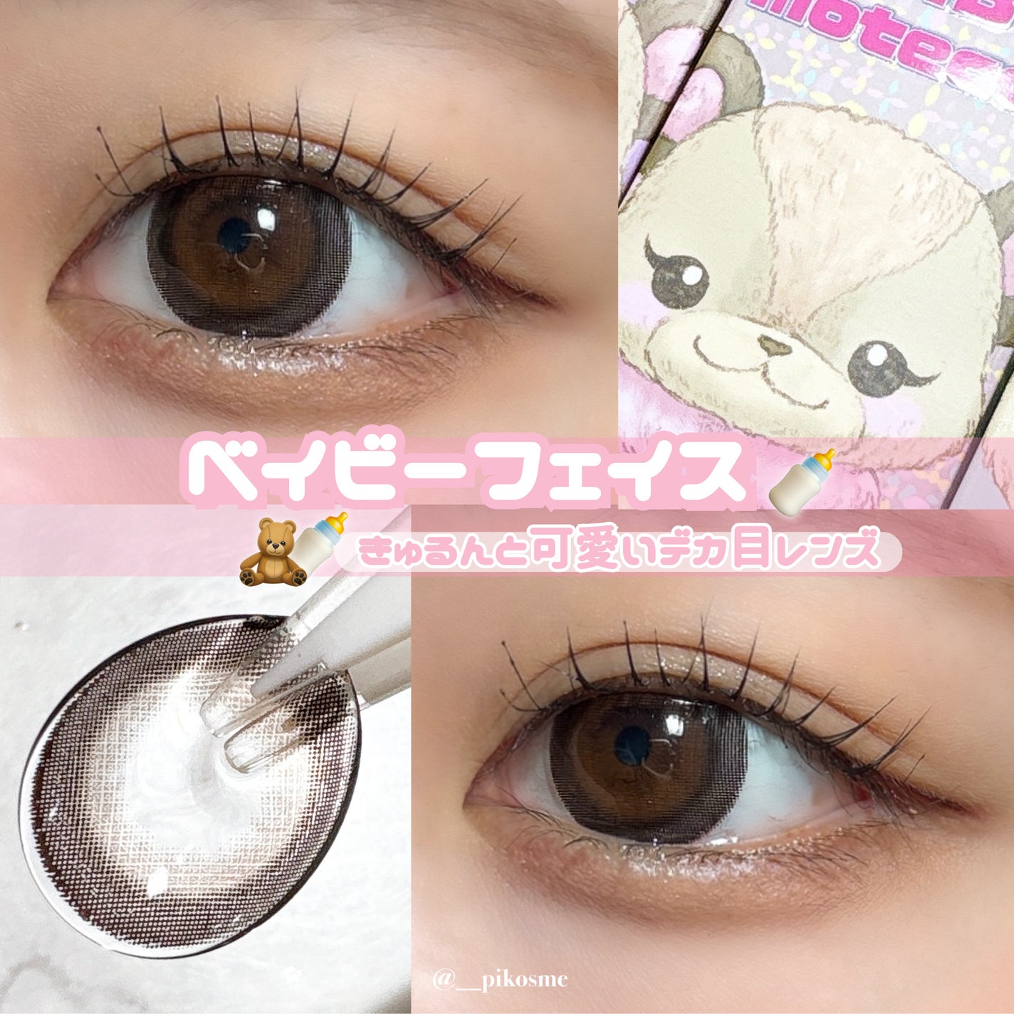 ベイビーモテコン/モテコン/カラーコンタクトレンズを使ったクチコミ(1枚目)