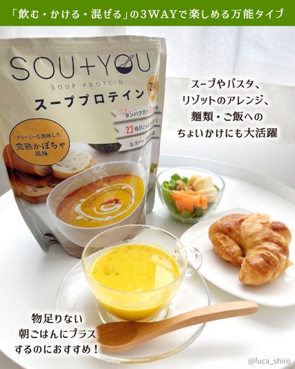 SOU+YOU スーププロテイン/MY ROUTINE BEAUTY/その他プロテインを使ったクチコミ(4枚目)