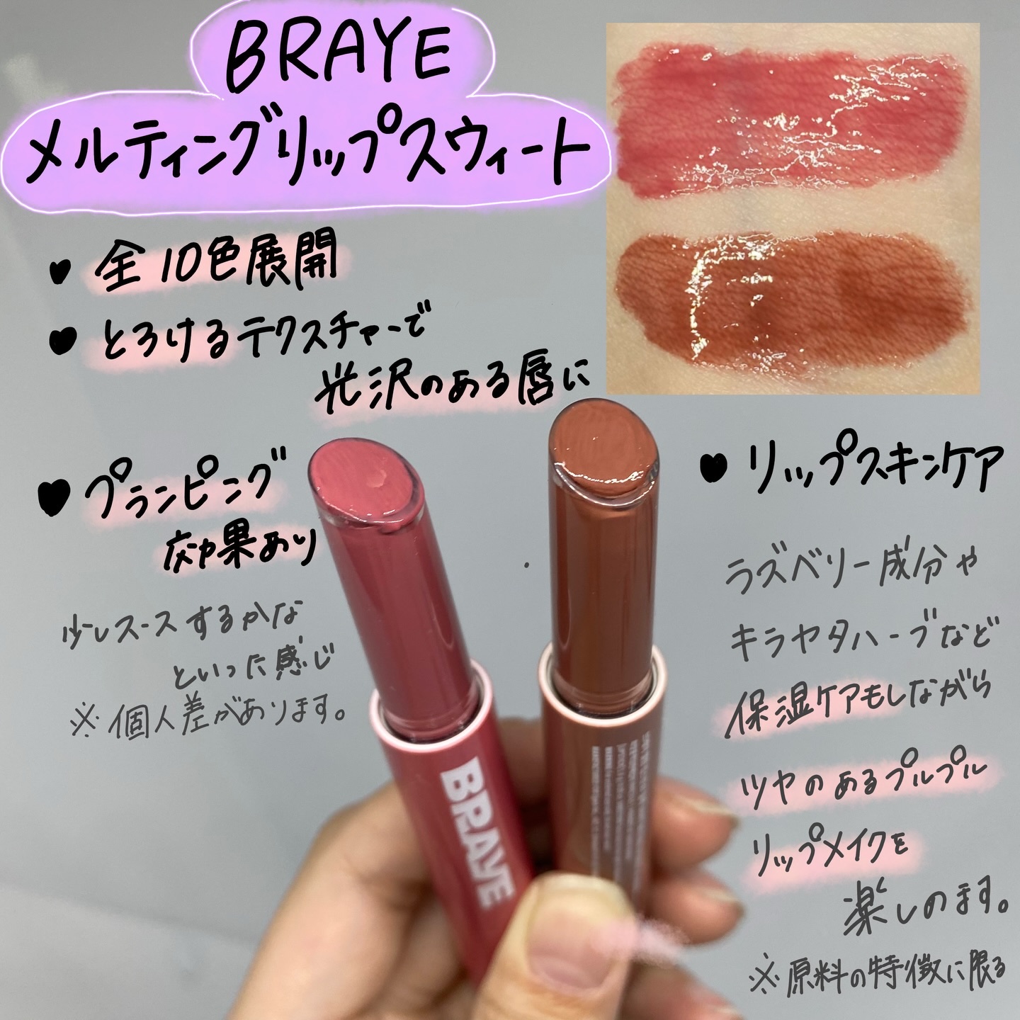 メルティングリップスウィート/BRAYE/口紅を使ったクチコミ（2枚目）