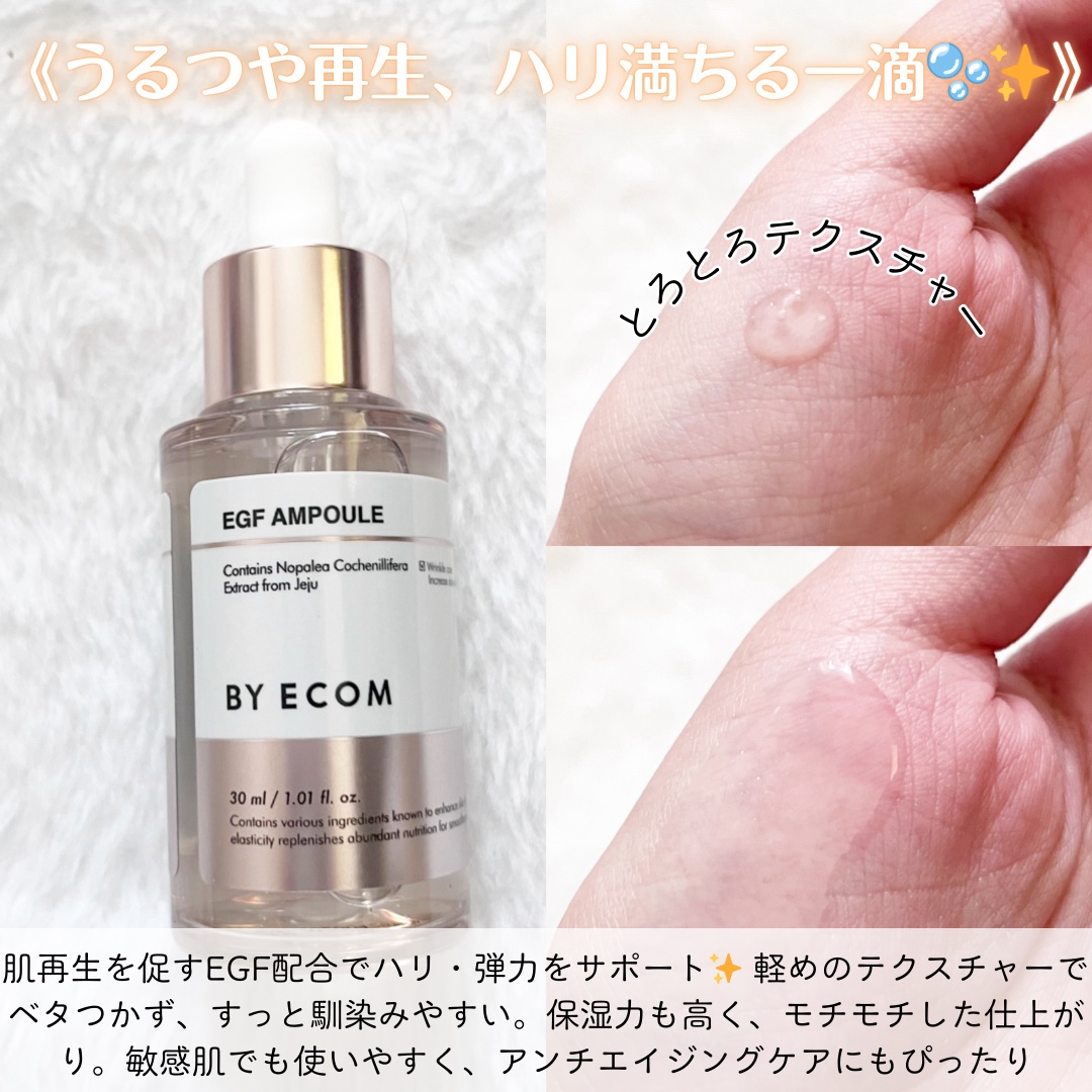 EGF アンプル/BY ECOM/美容液を使ったクチコミ（2枚目）