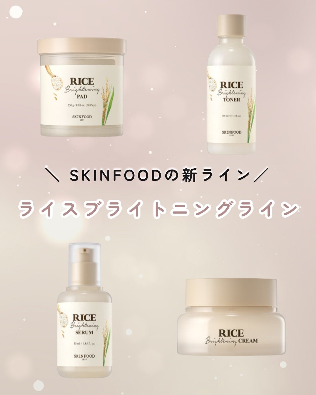 ライスブライトニングトナー/SKINFOOD/化粧水を使ったクチコミ(1枚目)