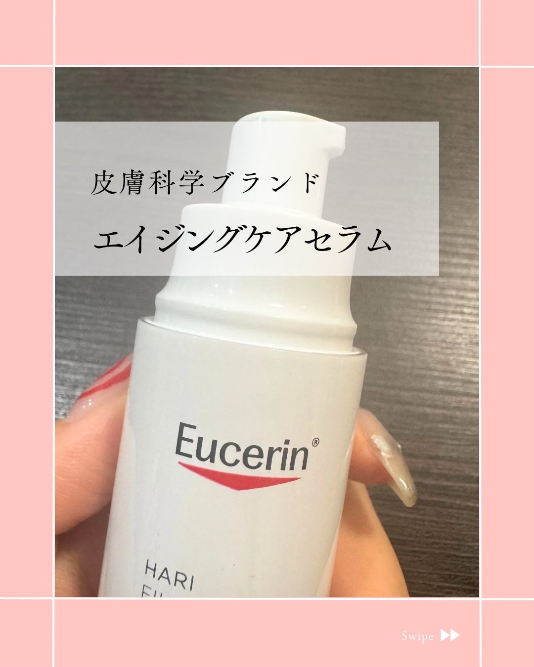 ユーセリン ハリフィラー バクチライズセラム<美容液>/Eucerin/美容液を使ったクチコミ(1枚目)