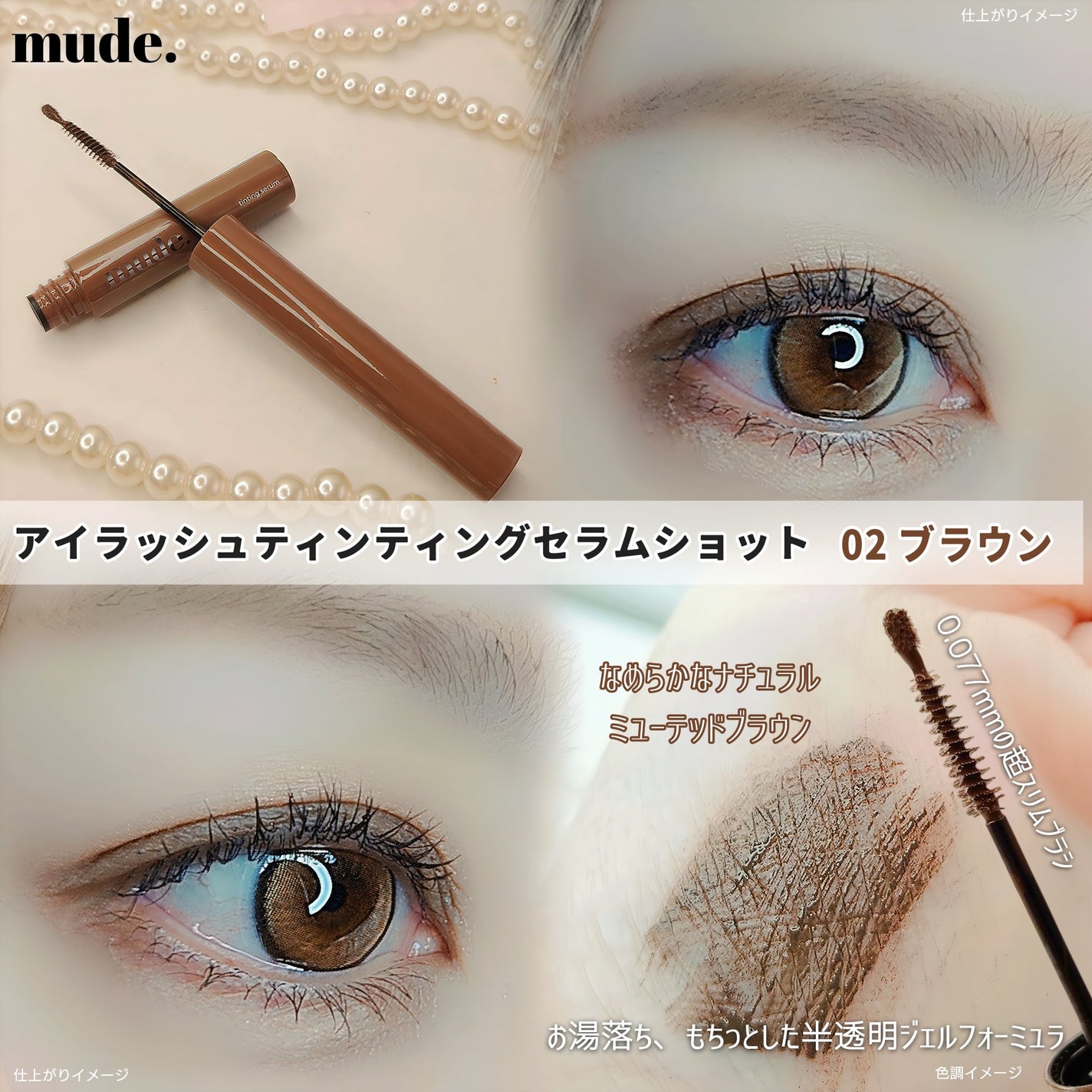 アイラッシュティンティングセラムショット/mude/まつげ美容液を使ったクチコミ(2枚目)