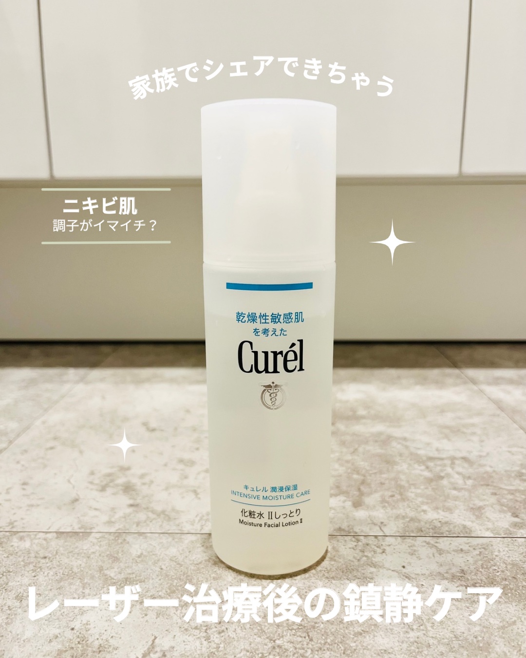 潤浸保湿 化粧水 II しっとり 本体 150ml/キュレル/化粧水を使ったクチコミ（1枚目）
