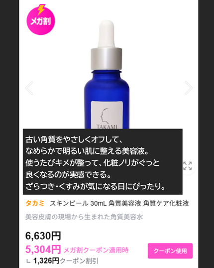 タカミスキンピール/タカミ/ブースター・導入液を使ったクチコミ(5枚目)