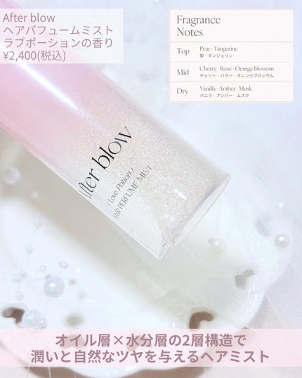 ヘアパフュームミスト/After blow/ヘアミストを使ったクチコミ(2枚目)