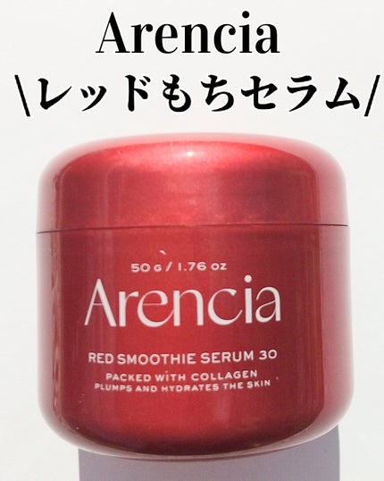 レッドモチセラム30/アレンシア/美容液を使ったクチコミ(1枚目)