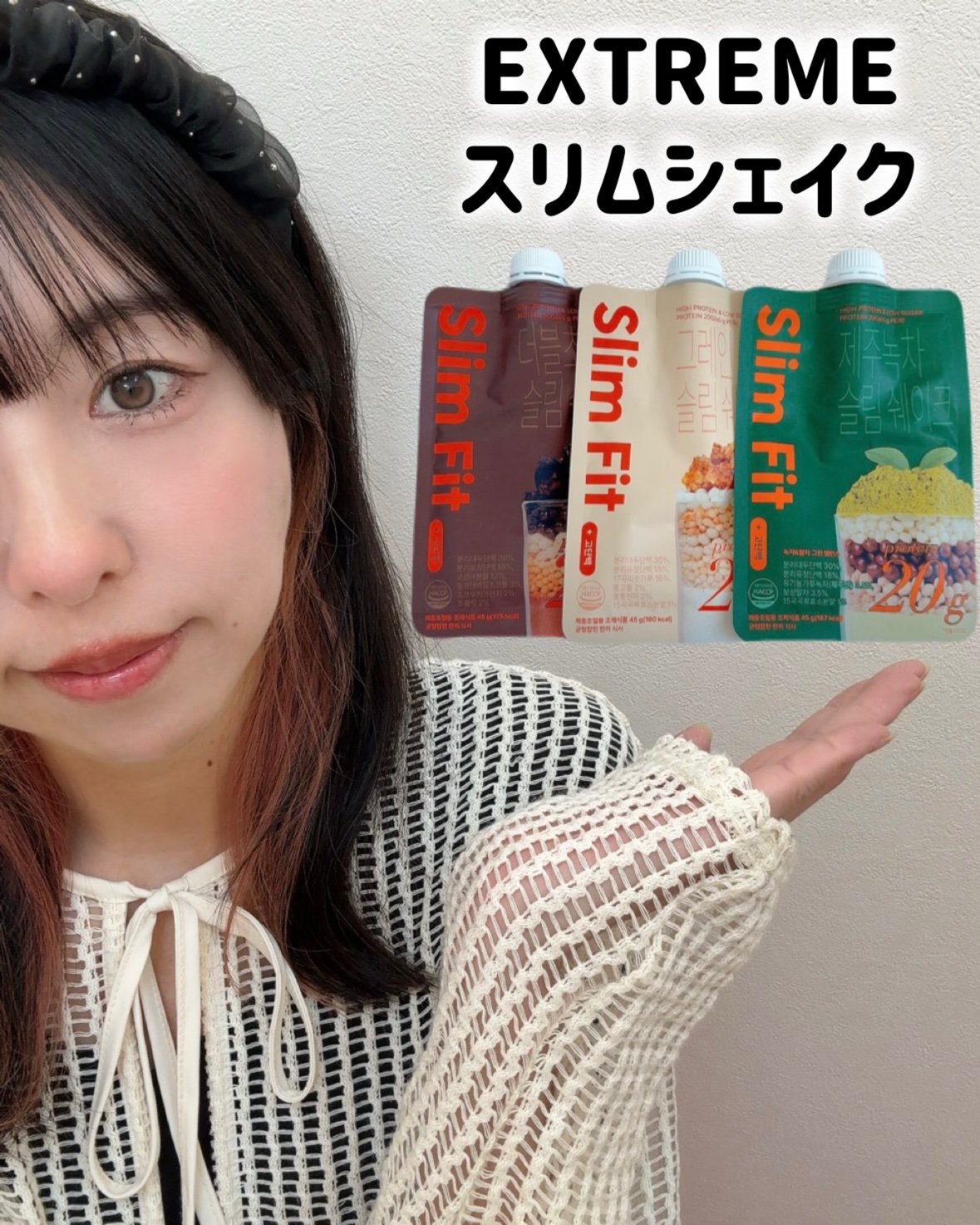 スリムフィット/EXTREME/その他プロテインを使ったクチコミ（1枚目）