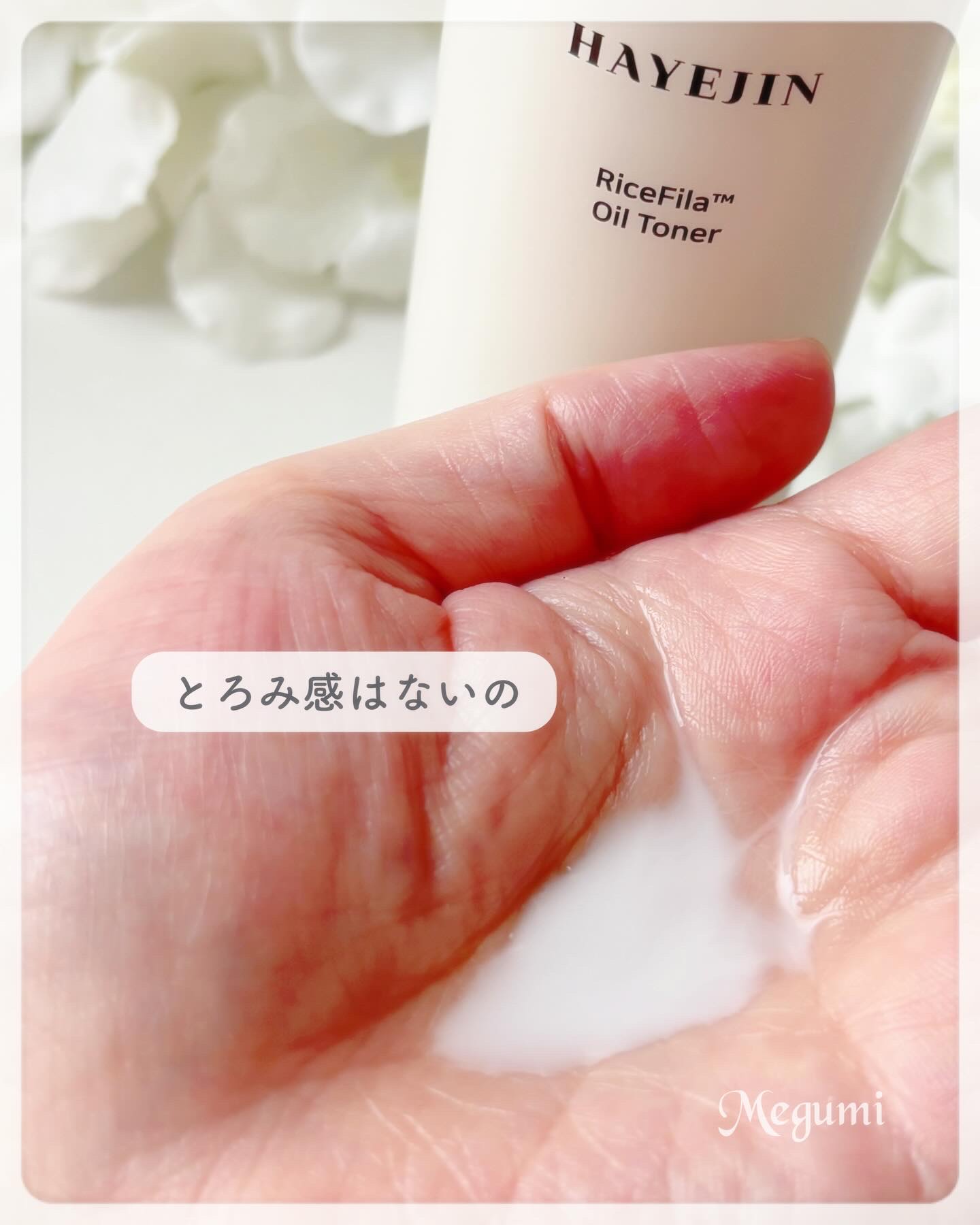 ライスピラーオイルトナー/HAYEJIN/化粧水を使ったクチコミ（3枚目）