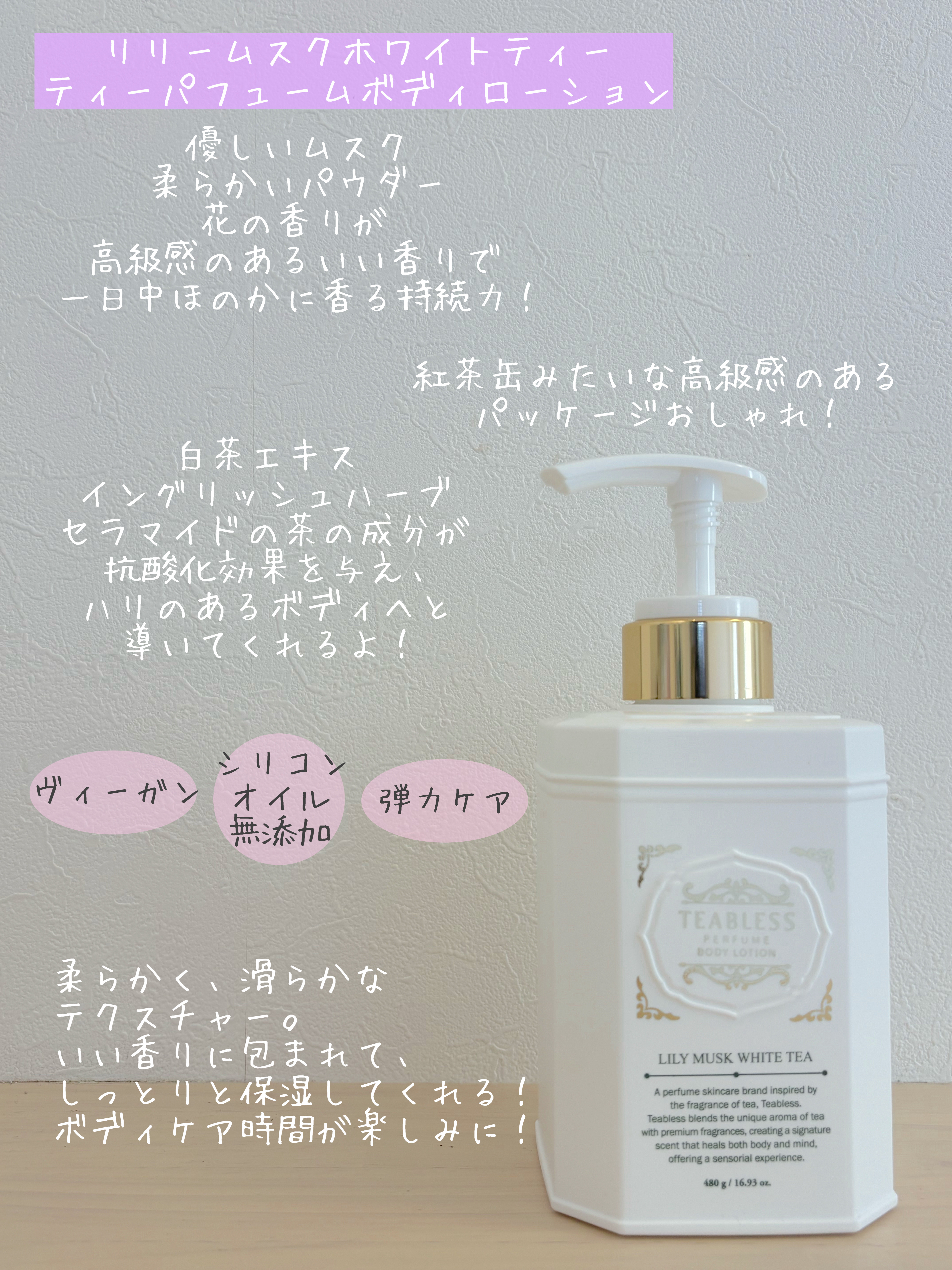 パフュームボディローション リリィムスクホワイトティー/TEABLESS/ボディローションを使ったクチコミ（2枚目）