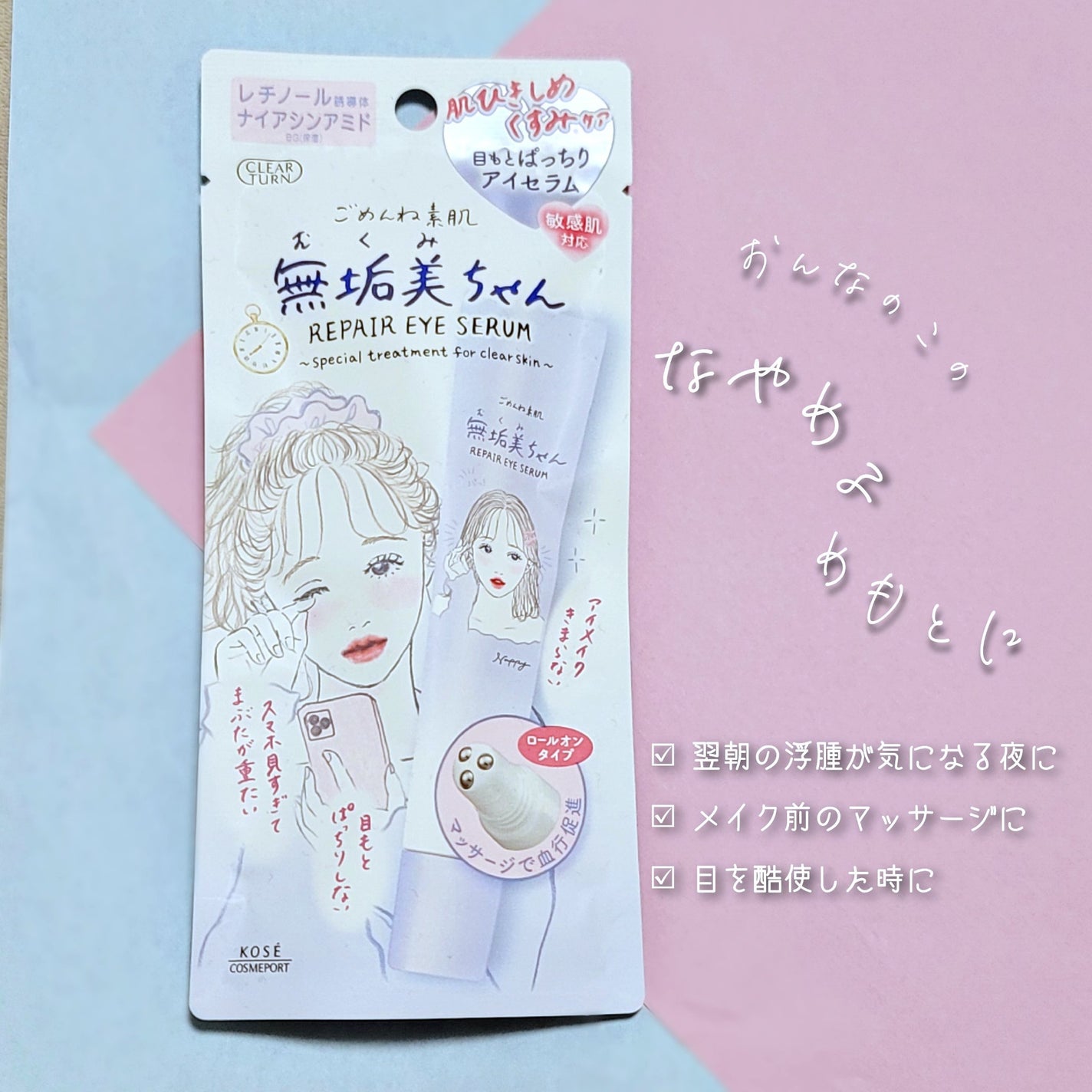 ごめんね素肌 無垢美ちゃんアイセラム/クリアターン/アイケア・アイクリームを使ったクチコミ(5枚目)