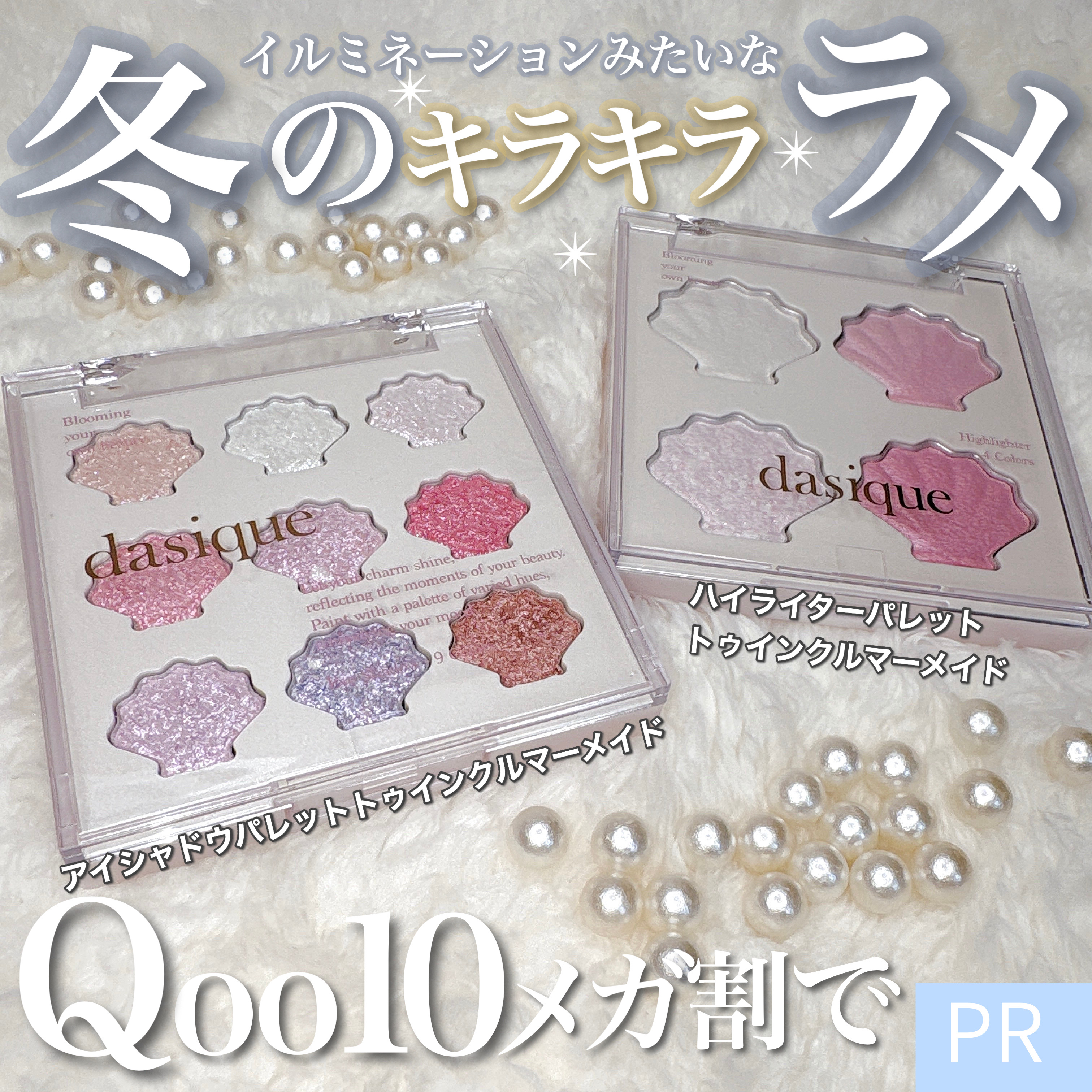 シャイングロイハイライターパレット/dasique/クリームハイライトを使ったクチコミ（1枚目）