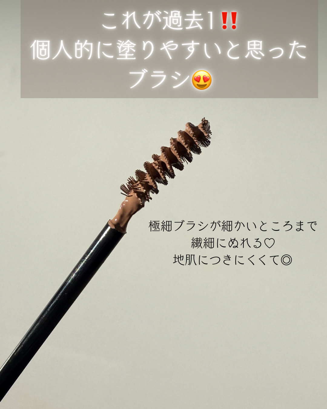 インスパイアスキニーブロウカラ/mude/眉マスカラを使ったクチコミ（2枚目）