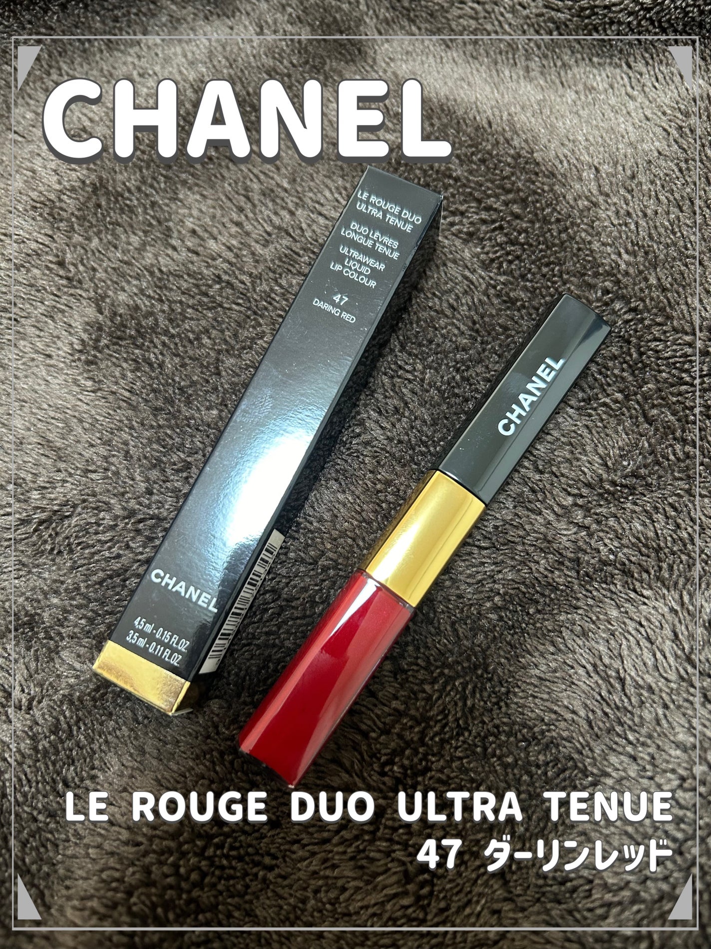 ル ルージュ デュオ ウルトラ トゥニュ/CHANEL/口紅を使ったクチコミ(1枚目)