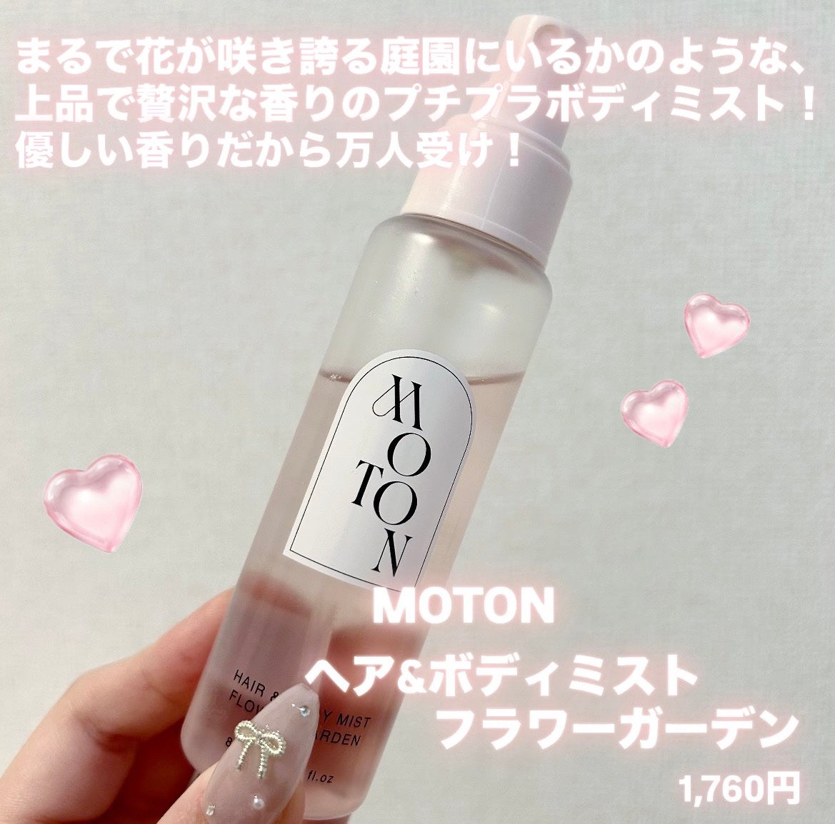 MOTON ヘア&ボディミスト フラワーガーデン/MOTON/香水(レディース)を使ったクチコミ(2枚目)