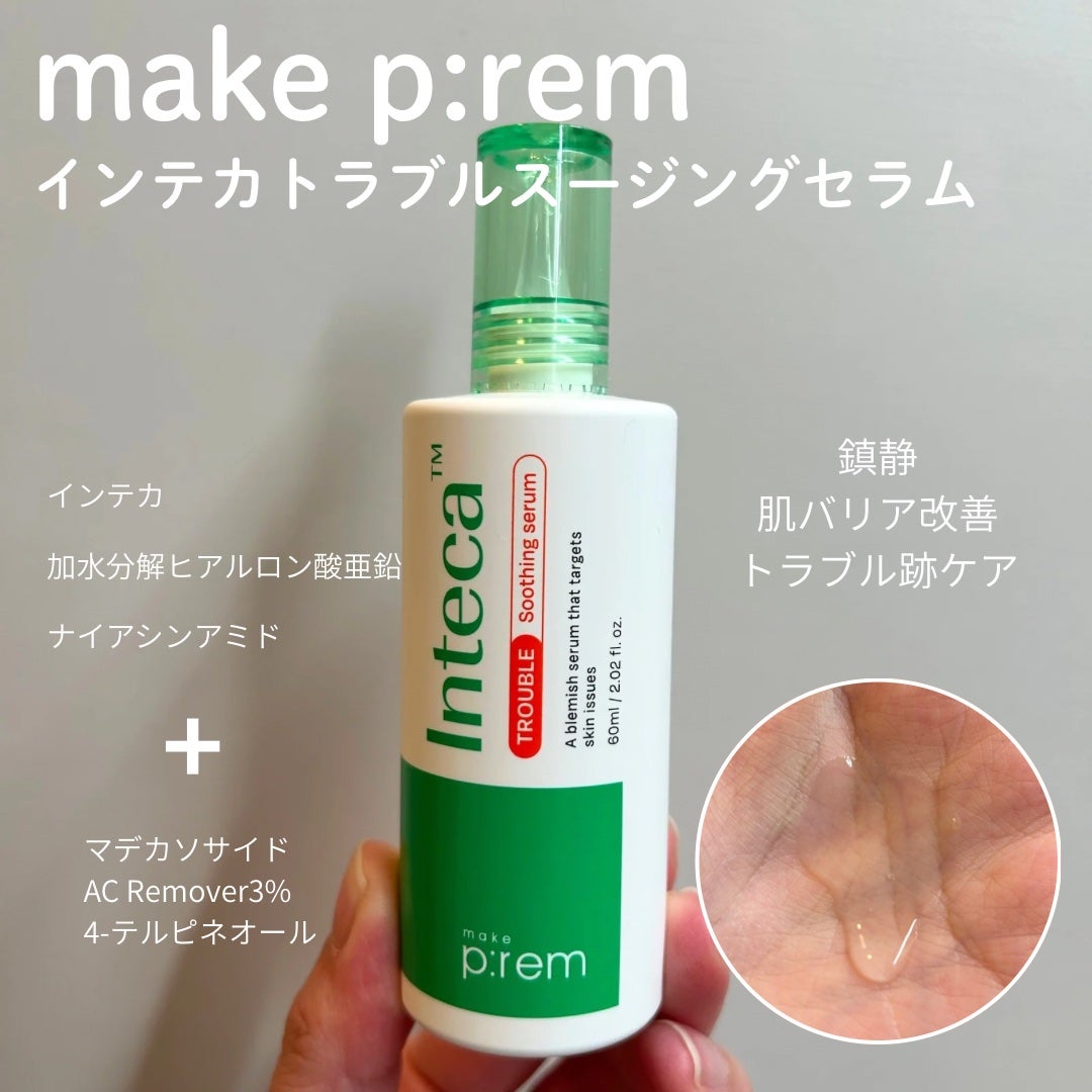 インテカTSセラム/make prem/美容液を使ったクチコミ(2枚目)