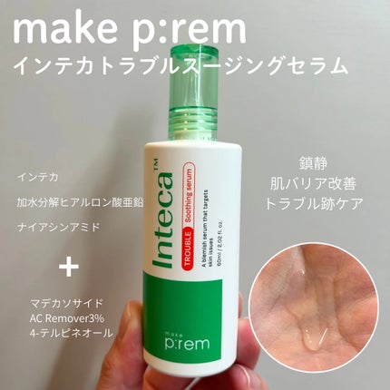 インテカTSセラム/make prem/美容液を使ったクチコミ(2枚目)