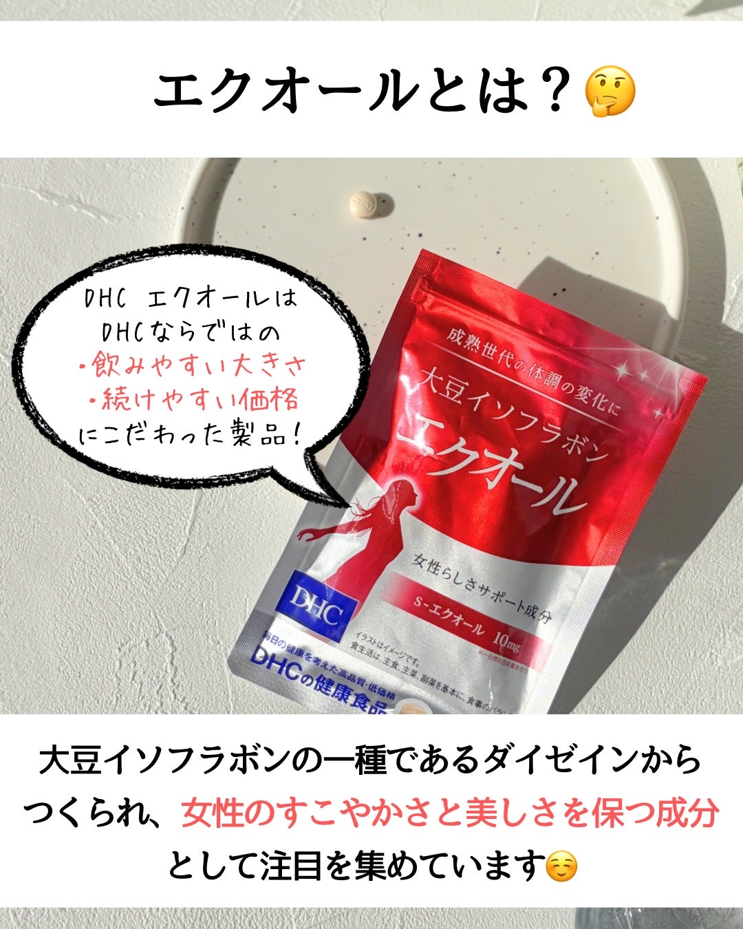 DHC 大豆イソフラボン エクオール/DHC/健康サプリメントを使ったクチコミ(3枚目)