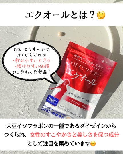 DHC 大豆イソフラボン エクオール/DHC/健康サプリメントを使ったクチコミ(3枚目)