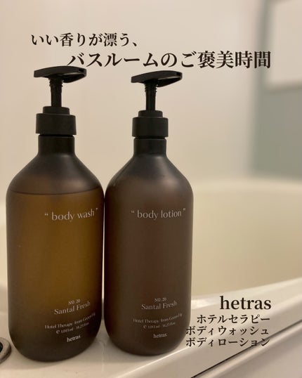 ヘトラス ボディーローション/hetras/その他スキンケアを使ったクチコミ(1枚目)