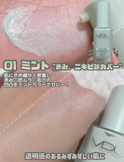 トーンステインカラーコレクティングプライマー/VDL/化粧下地を使ったクチコミ(4枚目)