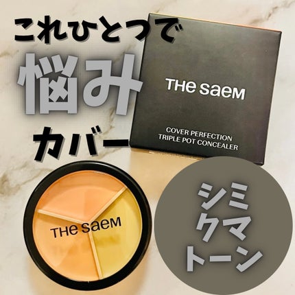 カバーパーフェクション トリプル ポット コンシーラー/the SAEM/パレットコンシーラーを使ったクチコミ(1枚目)