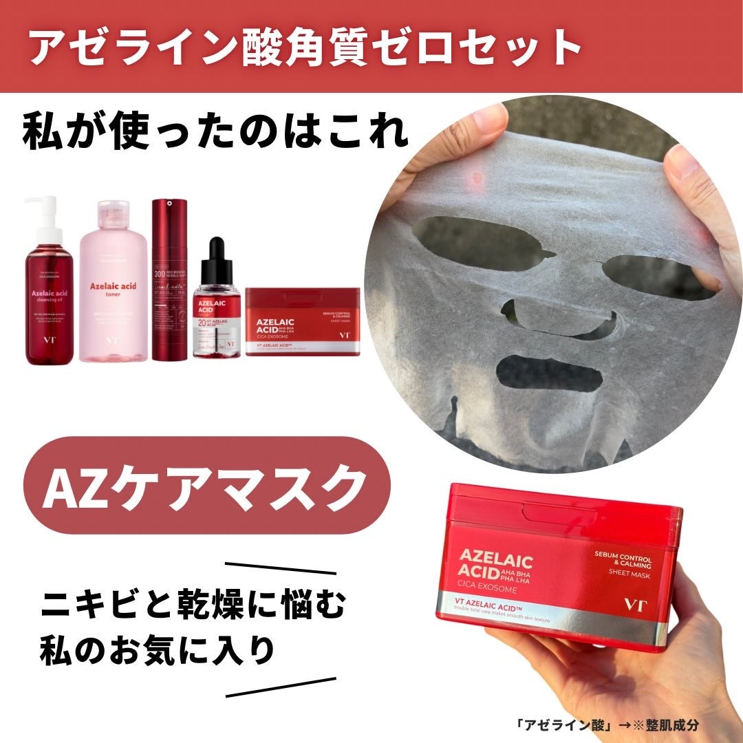 AZケア マスク/VT/シートマスク・パックを使ったクチコミ(7枚目)