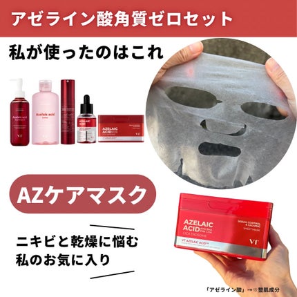 AZケア マスク/VT/シートマスク・パックを使ったクチコミ(7枚目)